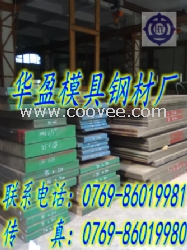 華盈供應模具鋼材D2