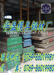 華盈供應(yīng)-模具鋼D2