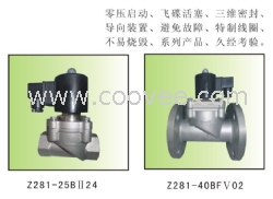 Z281-C直动/分步直动活塞式电磁阀