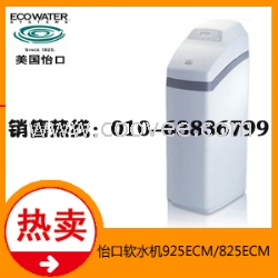 美国怡口软水机825ECM/家用管道软化