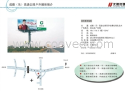 四川高速公路廣告 13880217539