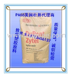 PA66美国杜邦 101 耐油性，高流动