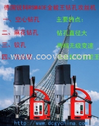 德國(guó)RSM40E工業(yè)級(jí)磁力鉆磁座鉆原裝行