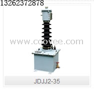 JDJJ2-35型油浸式單相電壓互感器