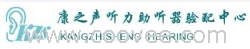 苏州相城区人民医院助听器【苏州康之声