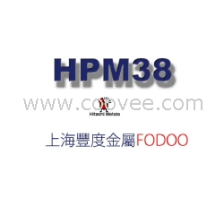 上海豐度金屬日本日立HPM-38