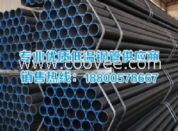 供應09Mn2VDG低溫無縫鋼管