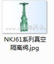 NKJ61系列真空隔离阀jpg