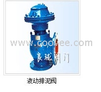 液動排泥閥