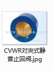 对夹静音式止回阀