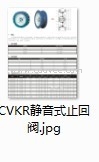 CVKR静音式止回阀jpg