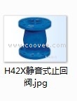 H42X静音式止回阀jpg