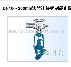 DN10～200mm法兰连接钢制截止阀