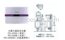 深圳供应感应冲水器，感应小便器