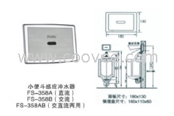 深圳销售感应洁具，感应红外线小便器