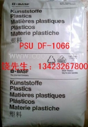 供应：聚砜PSU/PSF DF-1066