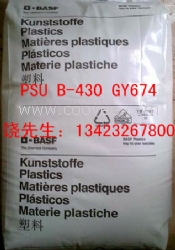 供應(yīng)：聚砜PSU B-430 GY674