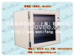 無塵傳遞箱傳遞窗上海空氣過濾器廠家直銷