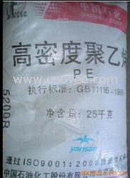 供应HDPE 5200B/燕山石化