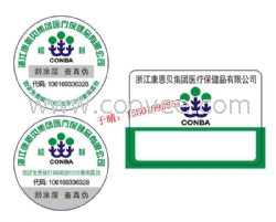 天津網(wǎng)購質(zhì)保標(biāo)簽生產(chǎn)_防串貨防偽天津網(wǎng)購