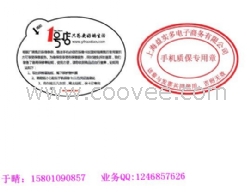 制作網(wǎng)購質(zhì)保專用標簽__圖片