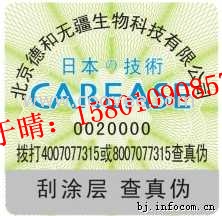 黑龍江塑膜防偽標簽紙報價_批發/采購