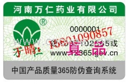 黑龍江透明塑膜防偽標(biāo)簽價(jià)格_讓您的產(chǎn)品防