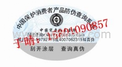 纸类标签_特种防伪标签公一工艺先进