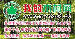 热烈庆祝上海木材行业协会成立十周年