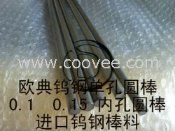 &Phi;3.3*0.1*330mm 鎢鋼圓