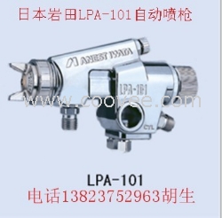 供应岩田LPA-101-101P喷涂枪