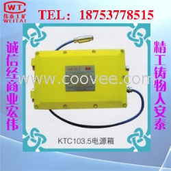 供應(yīng)KTC103.5電源箱