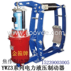 YWZB、YWZ3液压制动器