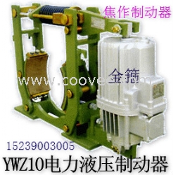 YWZ10、YWZ12液壓制動器定做