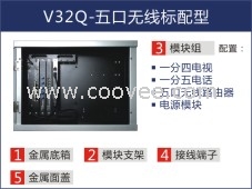 V32Q，五口无线路由标配型，金属底箱