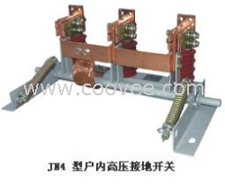 JN4-12户内高压接地开关