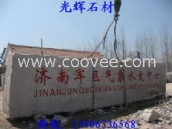 門頭石，五連花崗巖，門牌石生產廠家