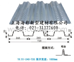 YX51-240-720钢楼承板