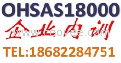 企業(yè)內(nèi)訓(xùn)，OHSAS18000內(nèi)審員培訓(xùn)