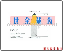 U95-25采煤机截齿