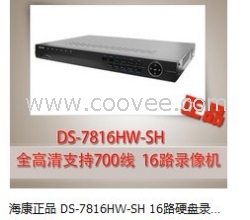 DS-7816HW-SH，16路硬盘录像