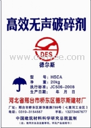 供应河北无声破碎剂（HSCA）