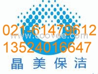 上海黄浦保洁公司/外滩保洁公司