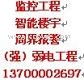 沈阳监控工程队137-0000-2697