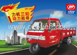 力帆三轮摩托车 LF250ZH 盘式蓬车