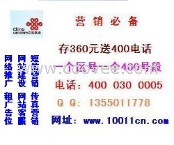 濟(jì)南400電話辦理，濟(jì)南400號(hào)碼