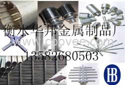 華邦金屬供應不銹鋼硅藻土濾芯