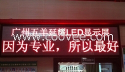 天河LED显示屏 LED显示屏价格 延耀