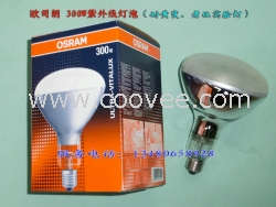 OSRAM 300W紫外線燈，耐黃變燈