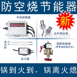 煤气柴油生物醇油炉灶节能器